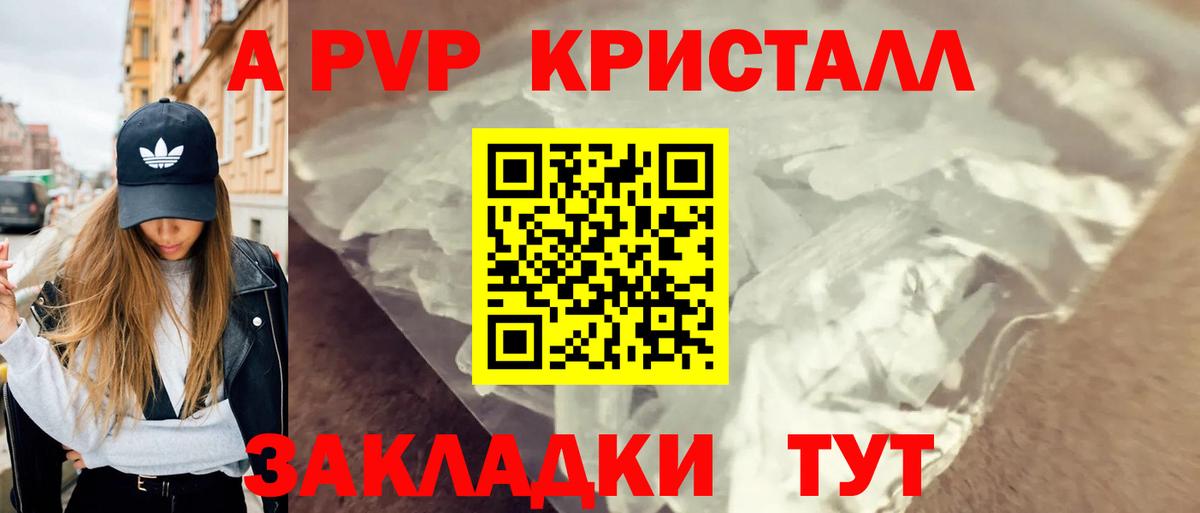 A PVP Соль Апшеронск