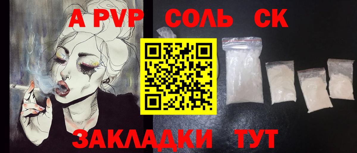 Alfa_PVP мука  APVP Соль  Апшеронск  Вход с VPN  Alpha-PVP СК КРИС 