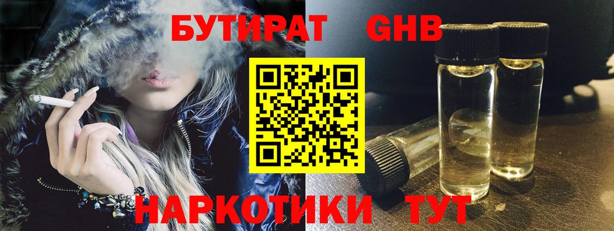 БУТИРАТ вода  Вход с VPN  БУТИРАТ  Апшеронск 