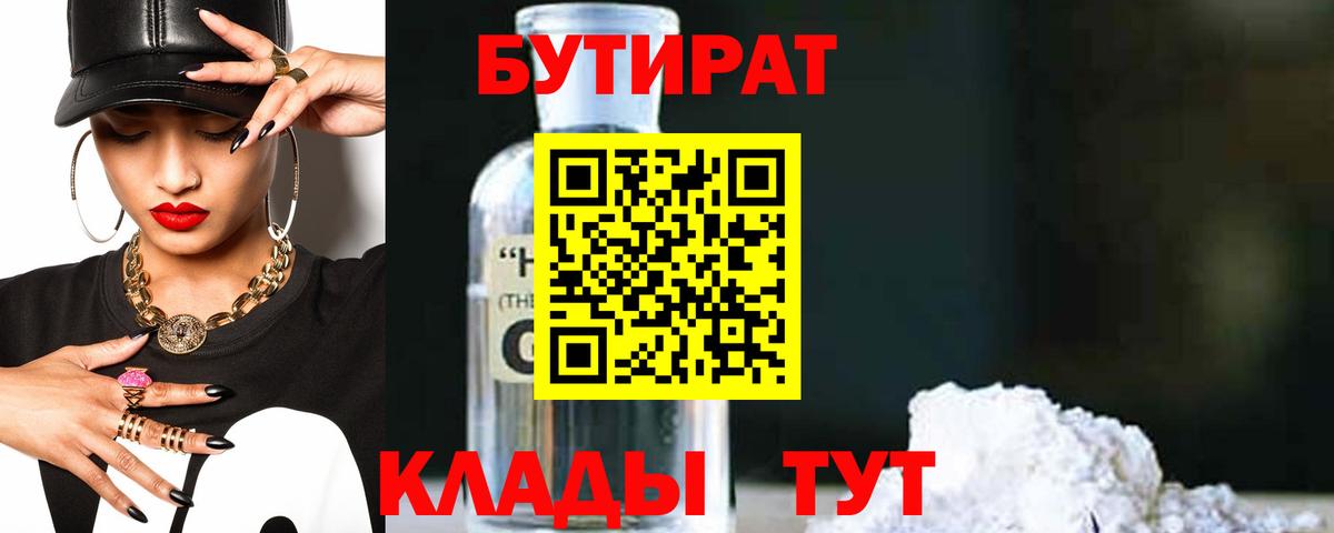 Бутират бутандиол Апшеронск