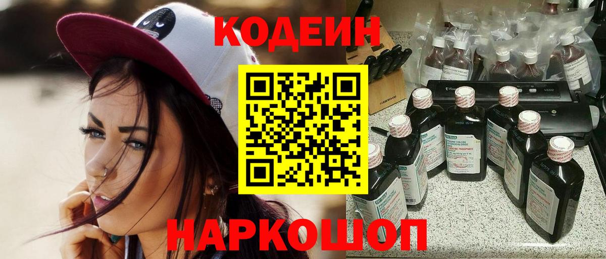 как найти закладки  Апшеронск  Кодеин Purple Drank 
