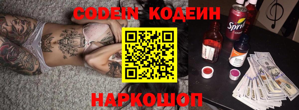 Апшеронск  Codein напиток Lean (лин)  Вход с VPN  Codein напиток Lean (лин) 