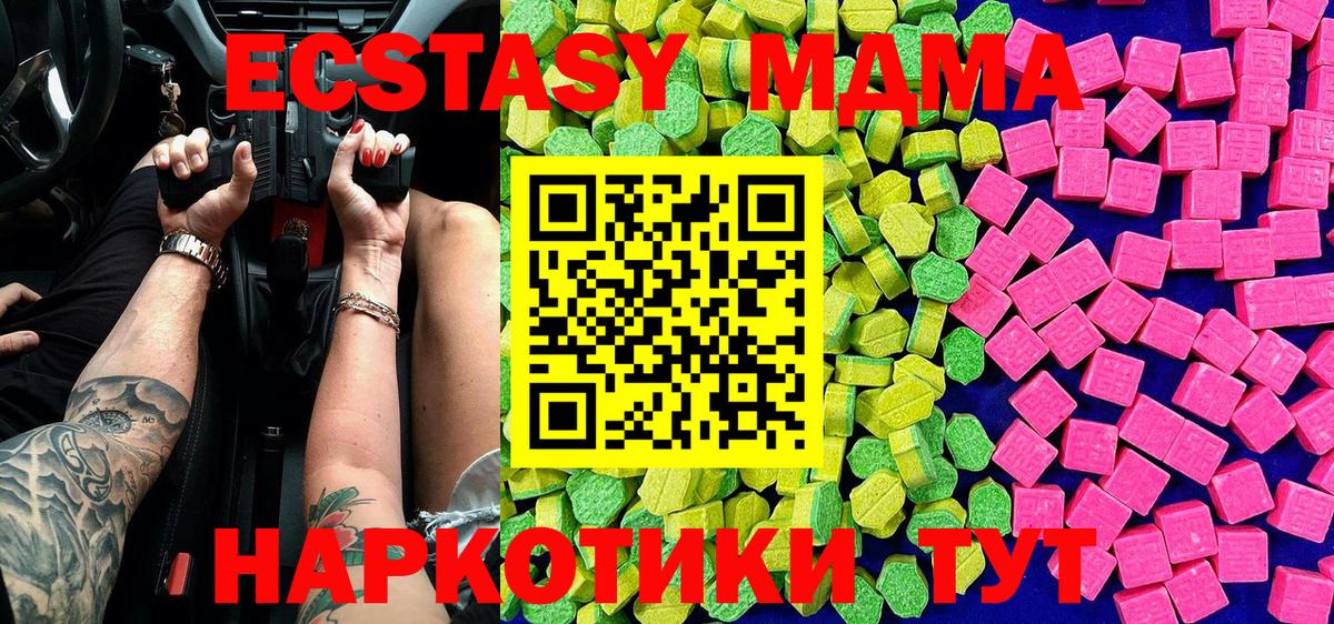 Ecstasy MDMA  Апшеронск 