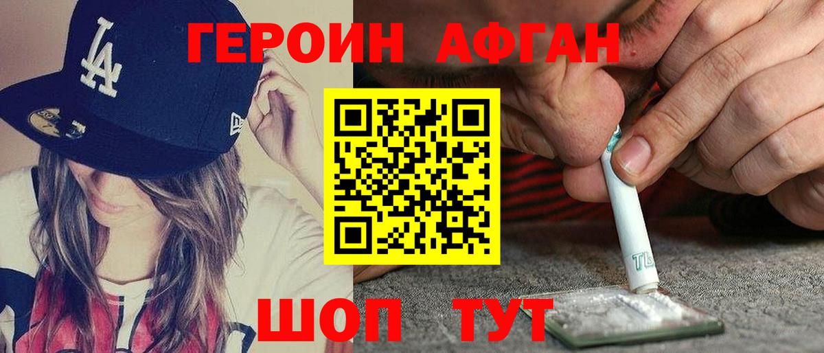 ГЕРОИН гречка Апшеронск