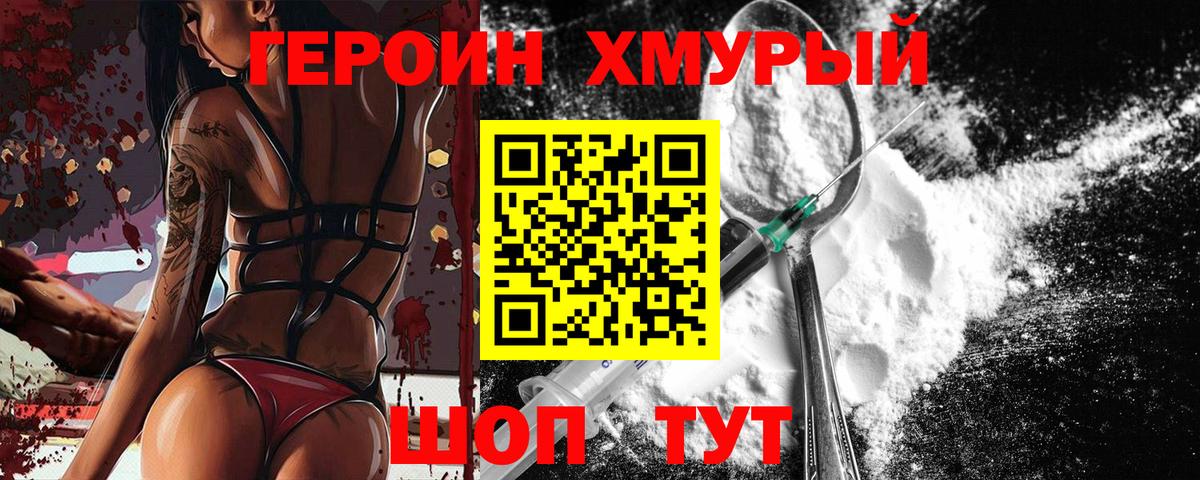 Героин белый  Вход с VPN  Апшеронск 