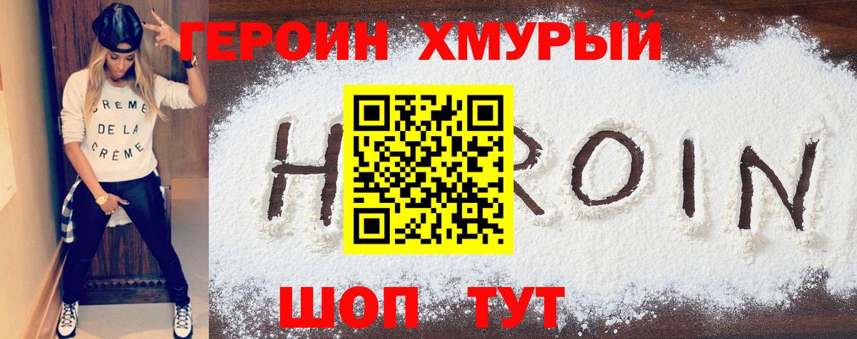 ГЕРОИН белый Апшеронск