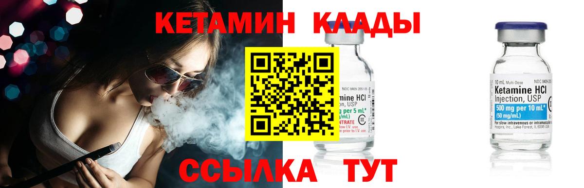 КЕТАМИН ketamine Апшеронск